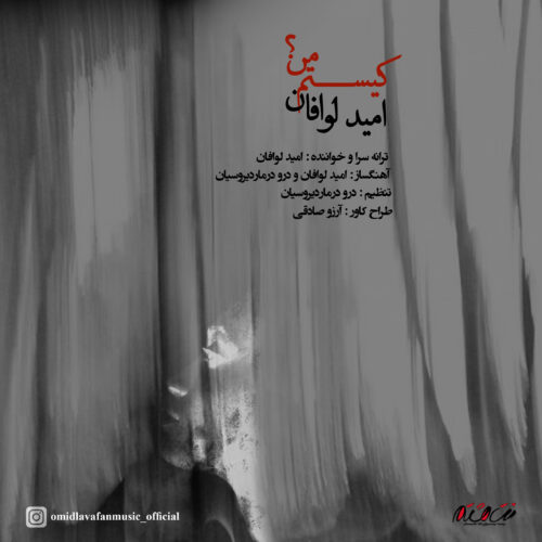 امید لوافان - کیستم من